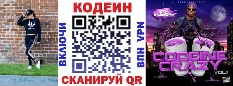 Кодеиновый сироп Lean Purple Drank Павловск