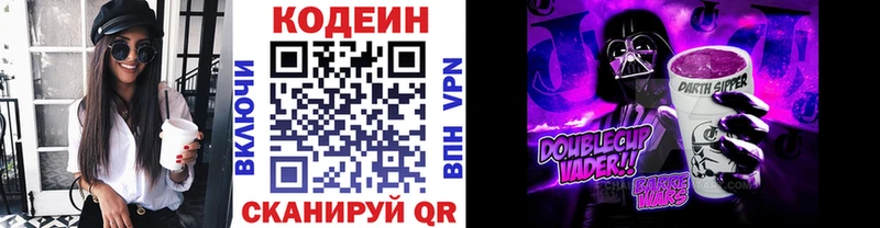 Codein напиток Lean (лин)  Павловск 